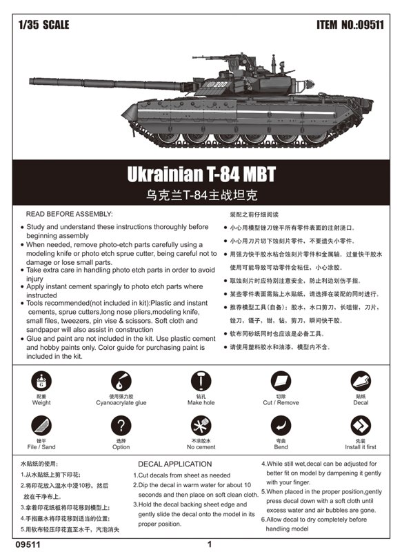 1/35   T-84 MBT Ukrainian